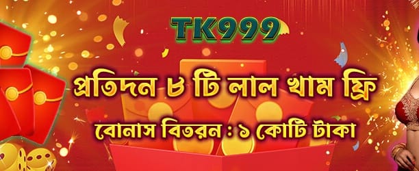 bdbn880.com থেকে লাল খাম বোনাস